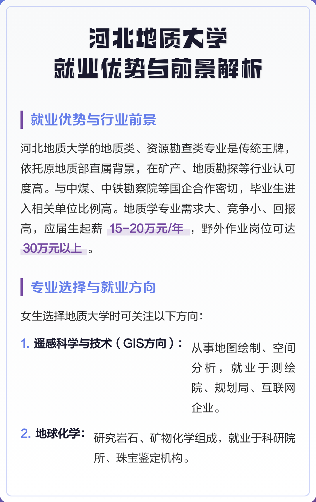 河北地质大学排名(河北地质大学排名一览表)