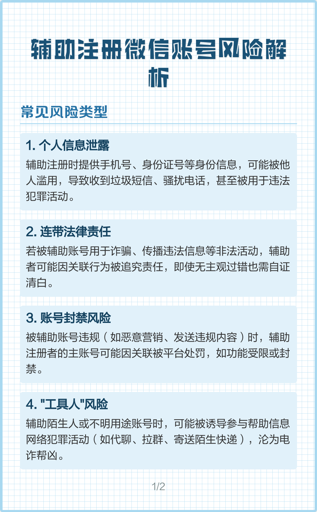 微信辅助注册对自己有什么影响(微信辅助注册对自己有什么影响怎么取消)