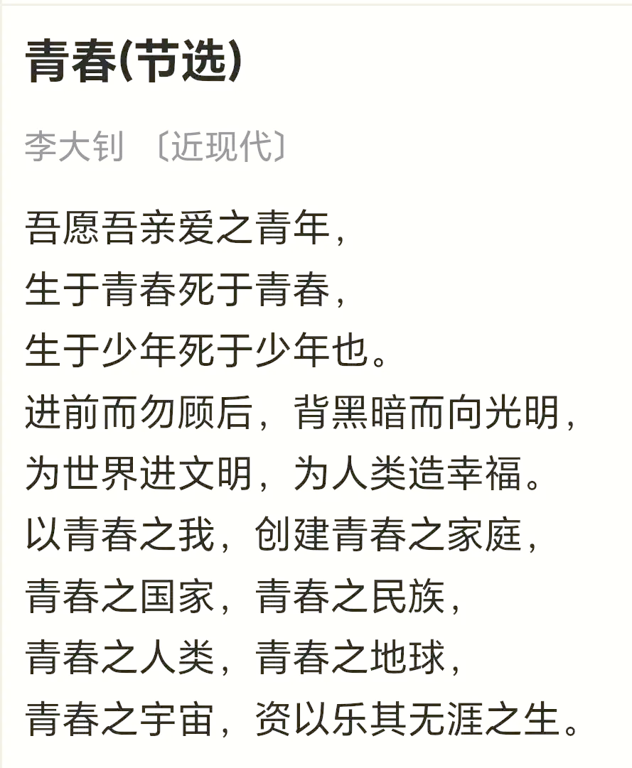 朗读者《青春》原文(朗读者20170506青春)