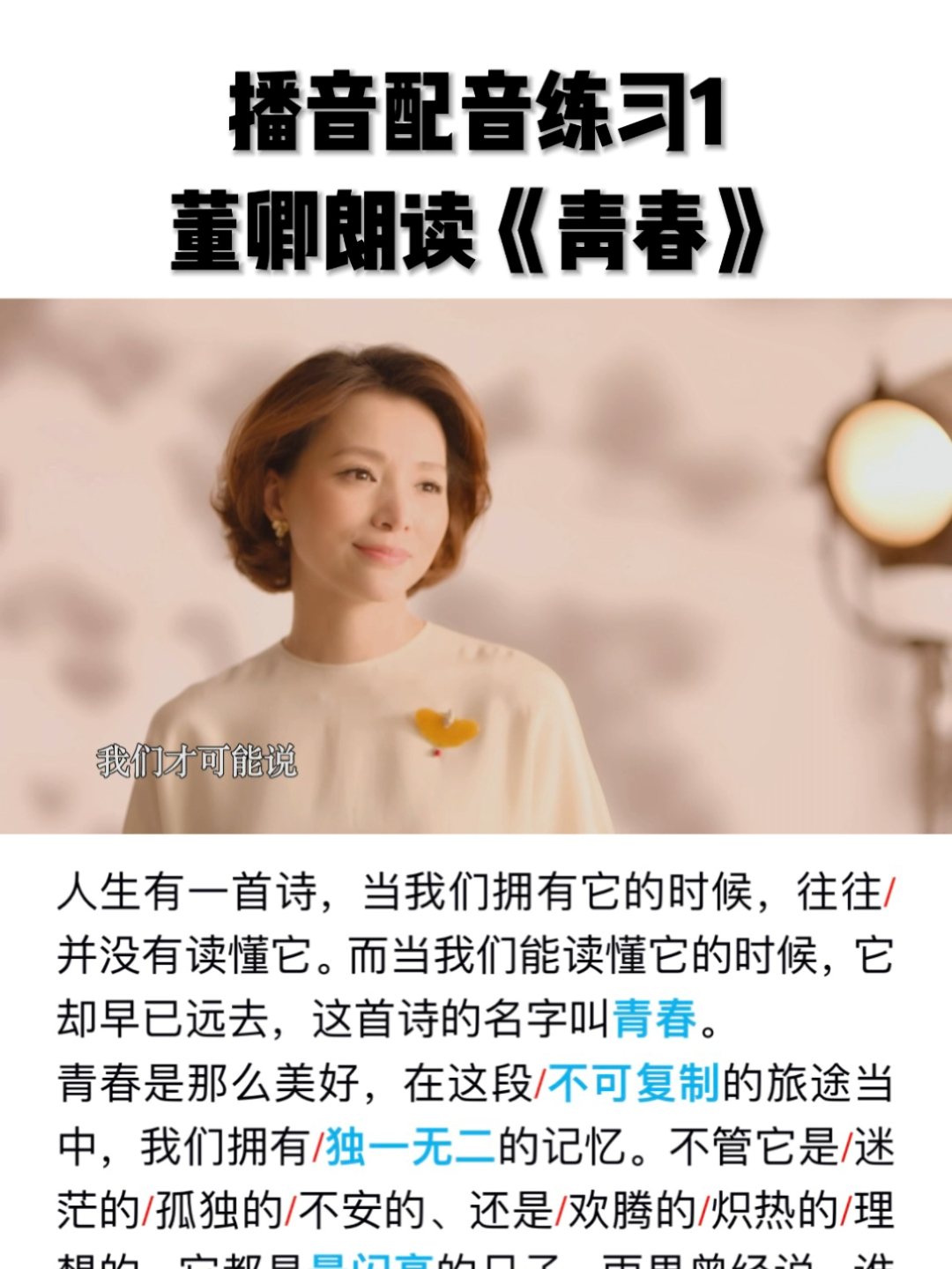 朗读者《青春》原文(朗读者20170506青春)