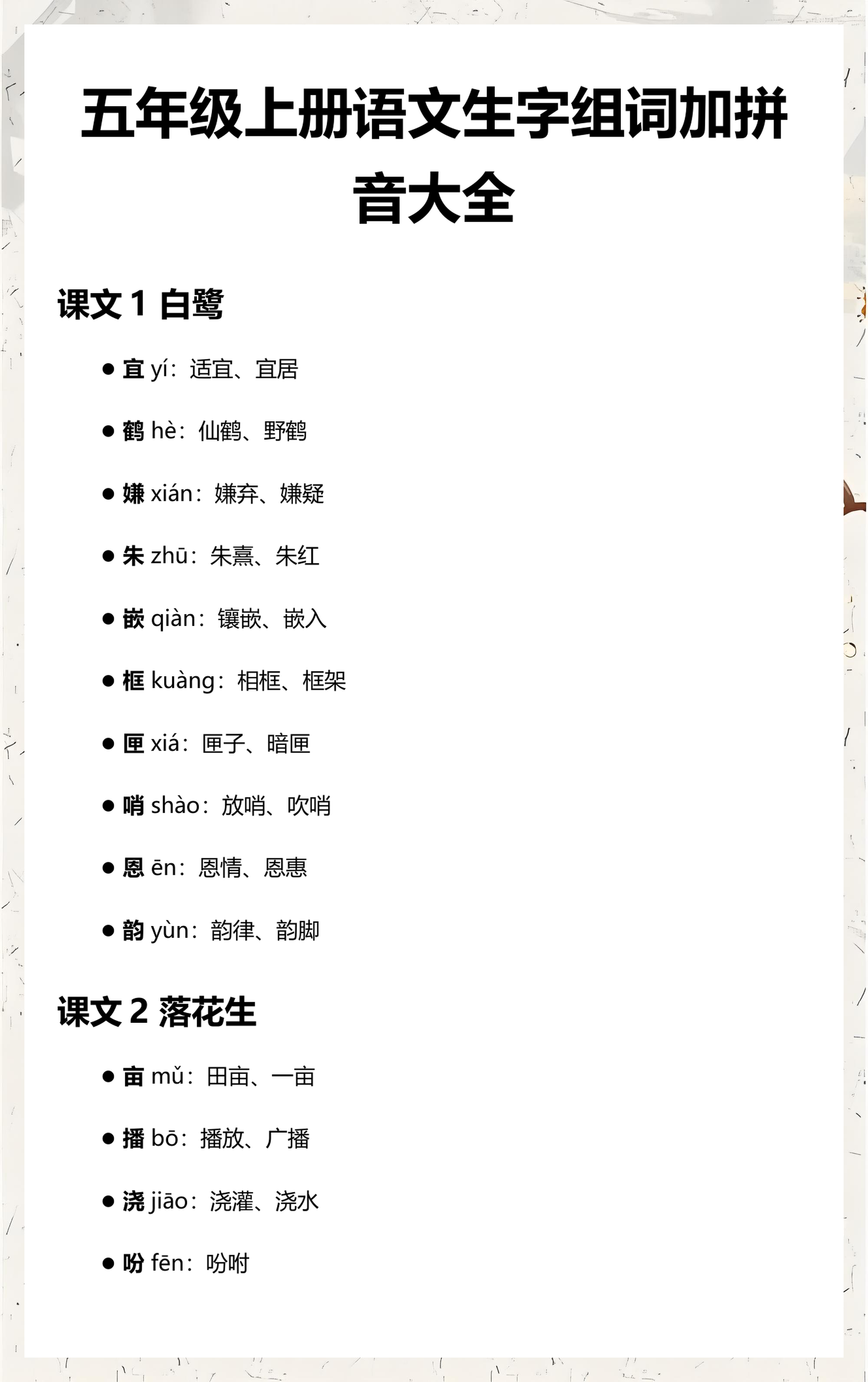 嫌的拼音(嫌弃的拼音)