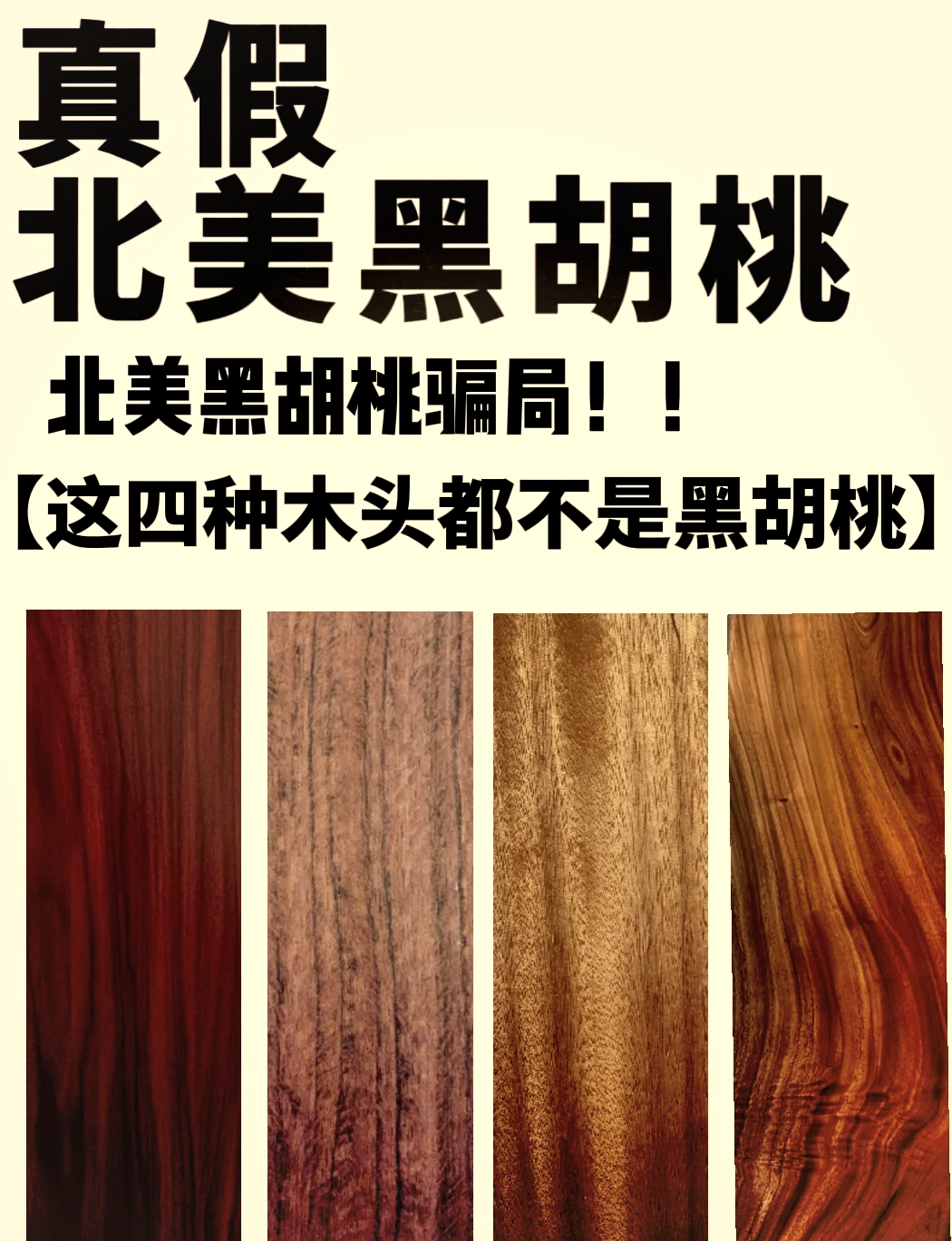 榉木和胡桃木哪个好(榉木和胡桃木哪个好价格高?)