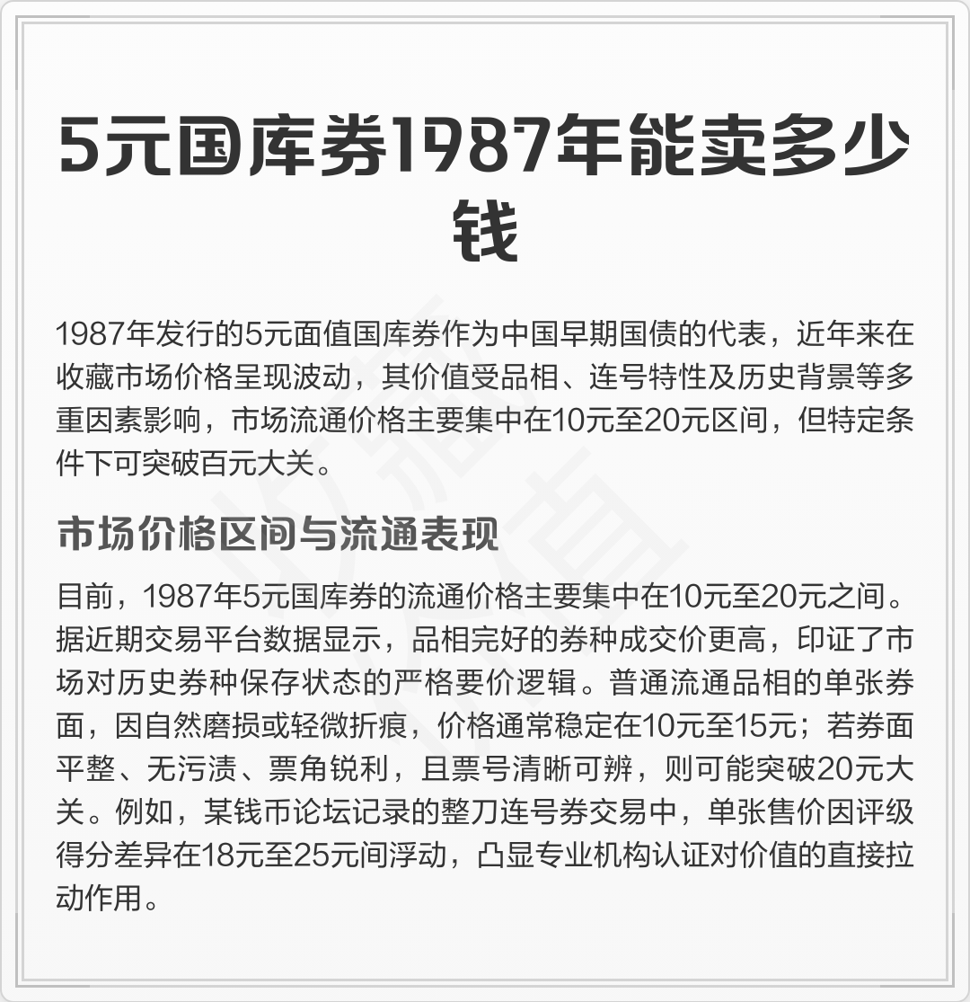 10元国库券回收价格(10元国库券回收价格表)