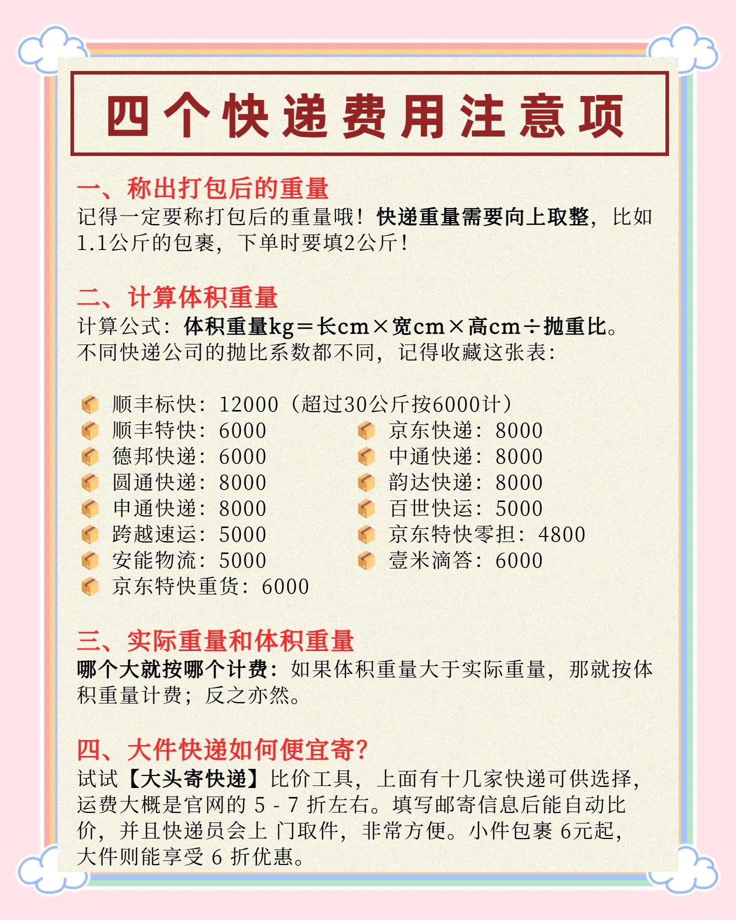 顺丰20kg以上的大件怎么收费(顺丰寄快递20kg大件以上怎么收费)