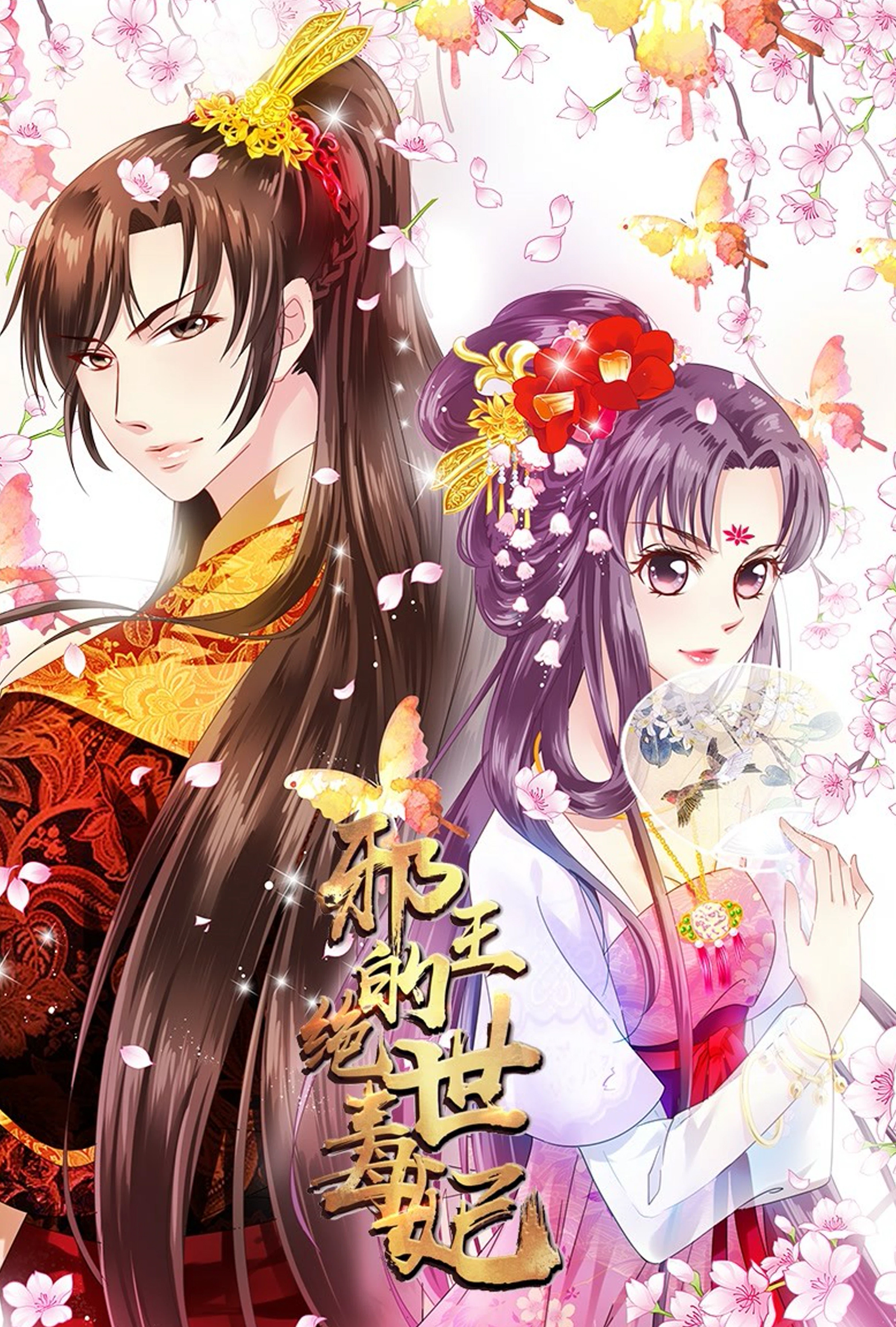 邪医风华:妖孽世子纨绔妃(妖孽邪妃倾天下全文免费阅读)