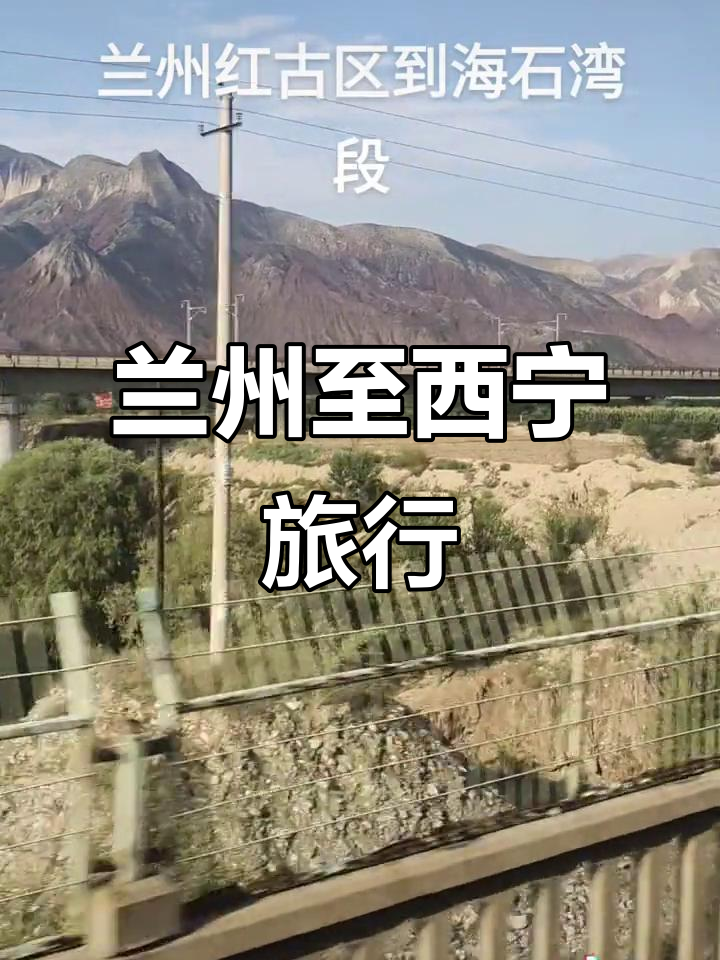 西宁到兰州多少公里(西宁到兰州多少公里火车)