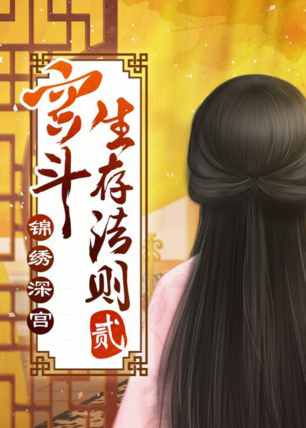 锦绣深宫全文免费阅读(锦绣深宫全文免费阅读小说) 锦绣深宫全文免费阅读(锦绣深宫全文免费阅读小说)