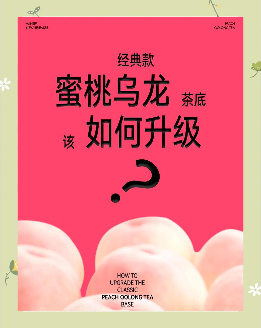 关于蜜桃乌龙茶的危害的信息