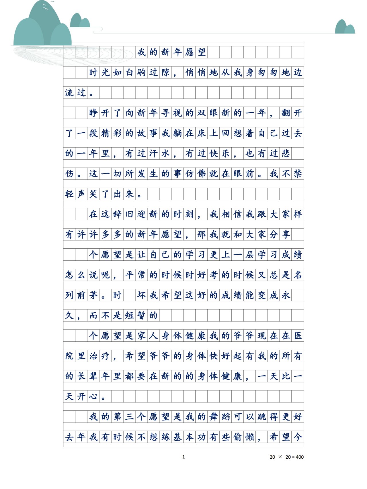 我的心愿200字作文(我的心愿200字作文关于社会)