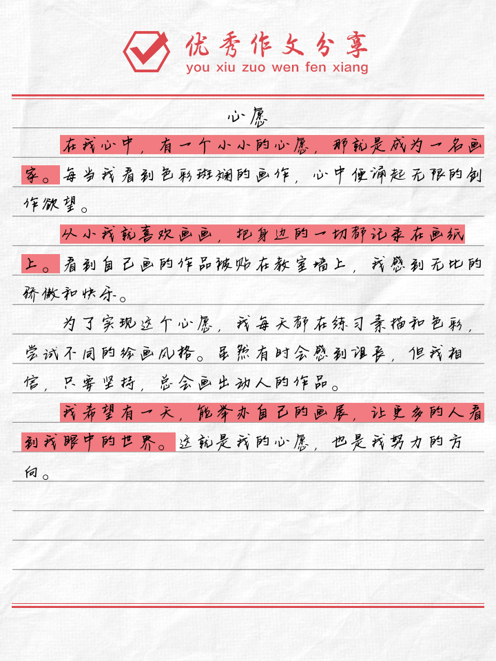 我的心愿200字作文(我的心愿200字作文关于社会) 我的心愿200字作文(我的心愿200字作文关于社会)