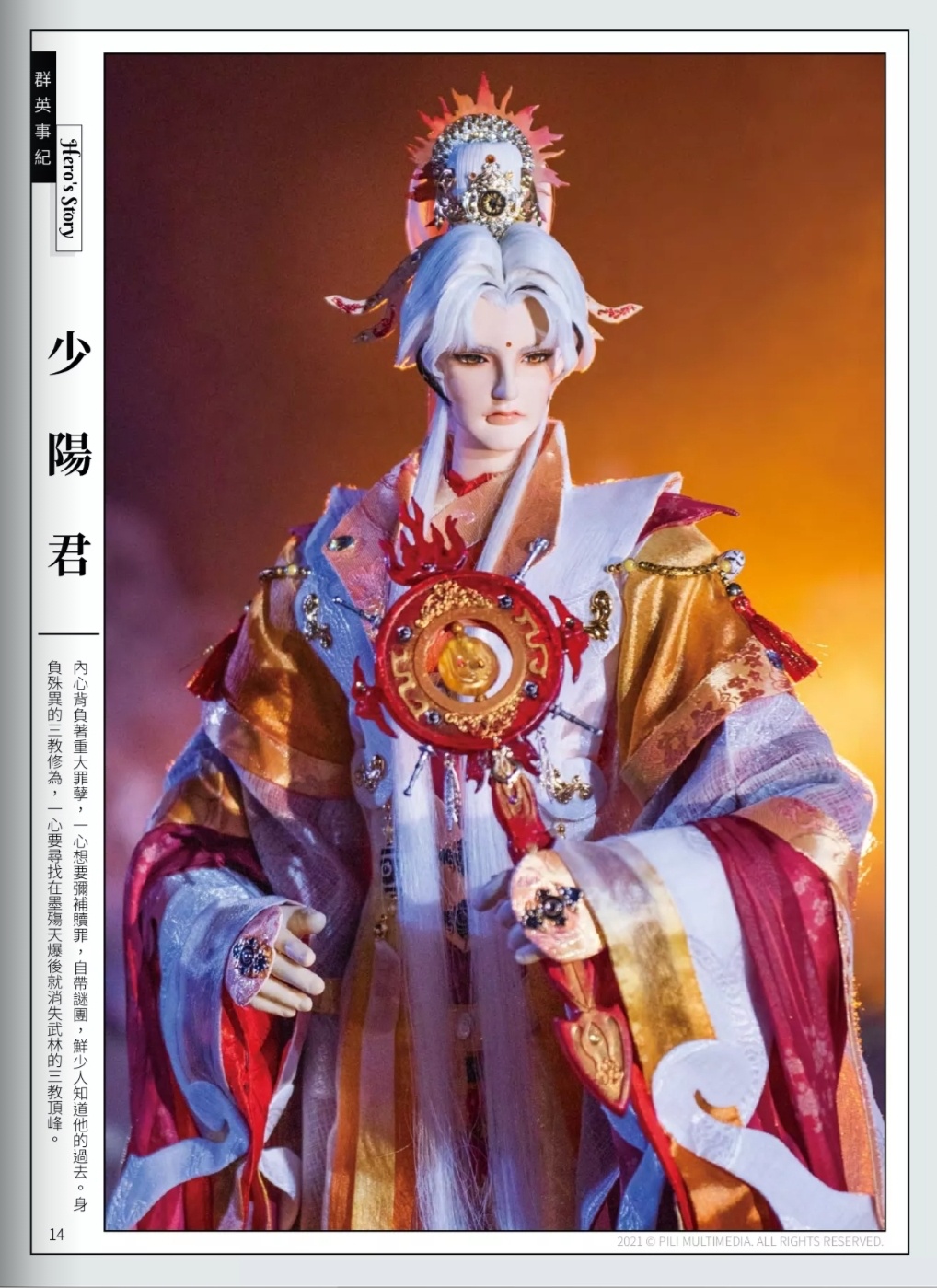 阴刻之君(阴刻之君狼顾之臣)