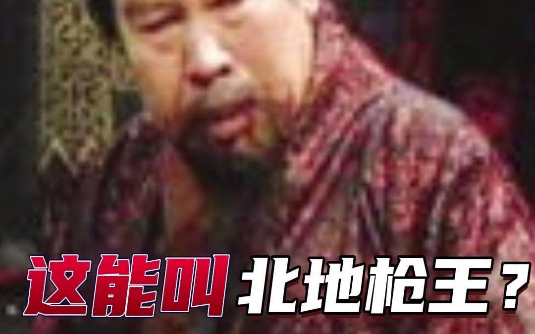 北地枪王张绣(北地枪王张绣厉害吗)