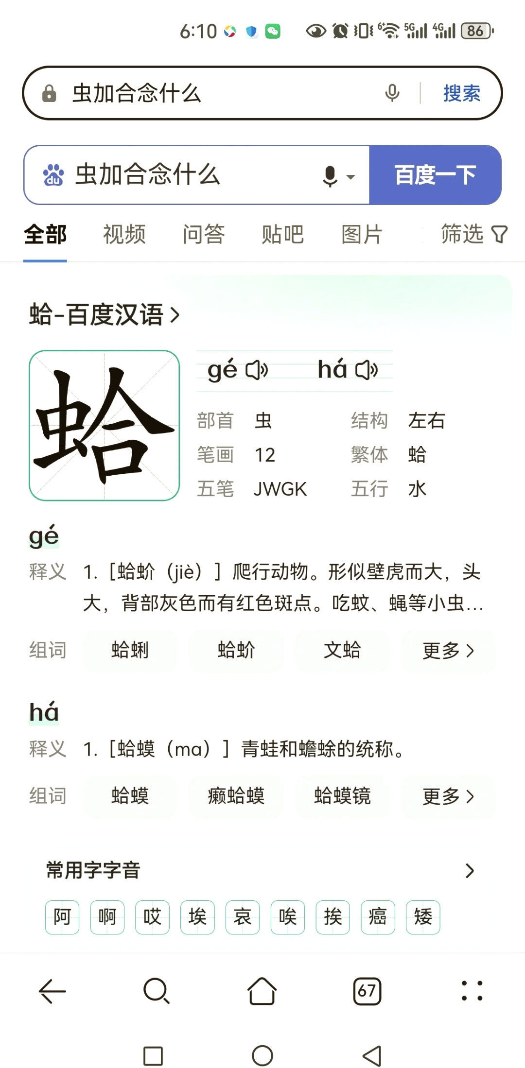 盖拼音(穴宝盖拼音) 盖拼音(穴宝盖拼音)