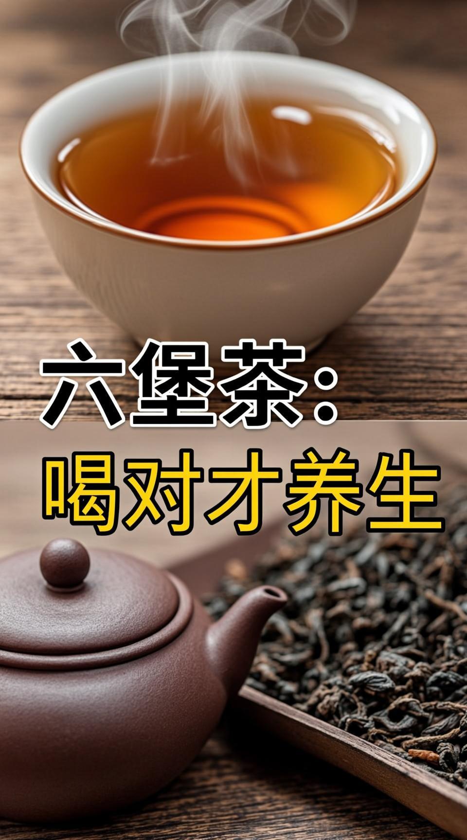 六堡茶的功效与作用及禁忌祛湿(六堡茶的功效与作用及禁忌祛湿气)