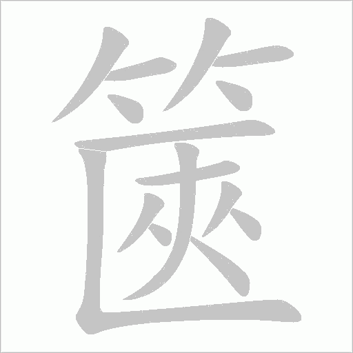 餍的拼音(餍的拼音字)