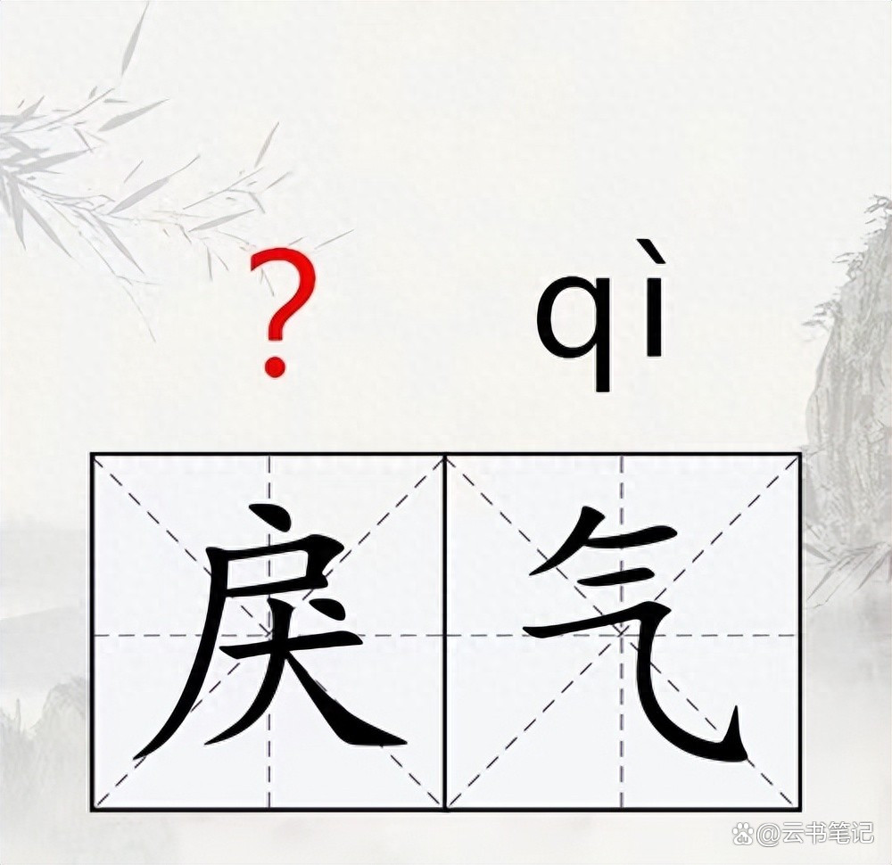 疠怎么读(疠风怎么读)