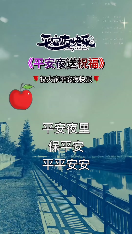 什么时候平安夜(什么时候平安夜最吉利)