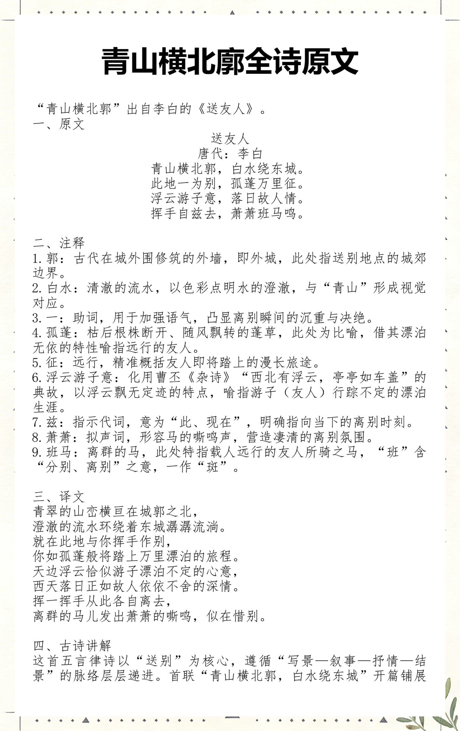 10首经典的送别诗(十二首最经典的送别诗) 10首经典的送别诗(十二首最经典的送别诗)