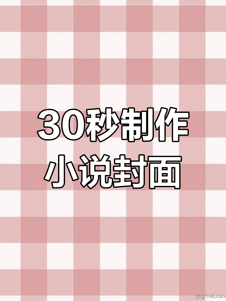 专门做小说封面的手机软件(专门做小说封面的手机软件叫什么)