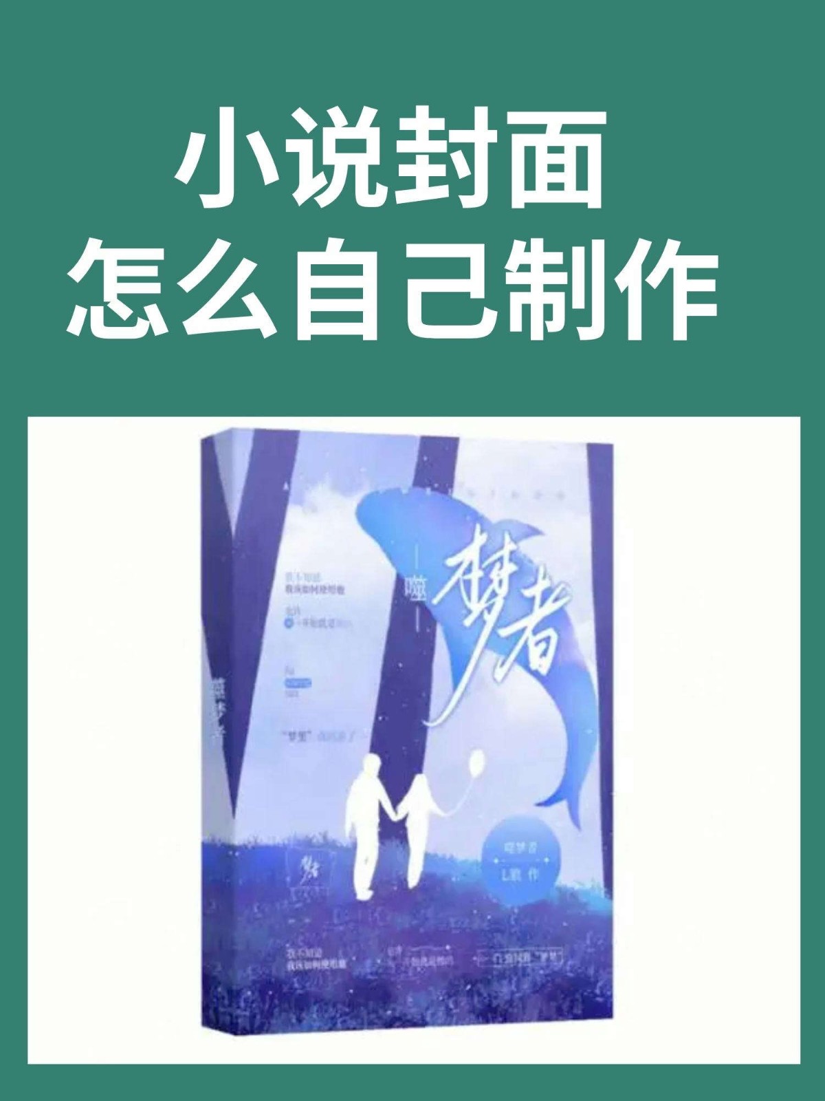 专门做小说封面的手机软件(专门做小说封面的手机软件叫什么)