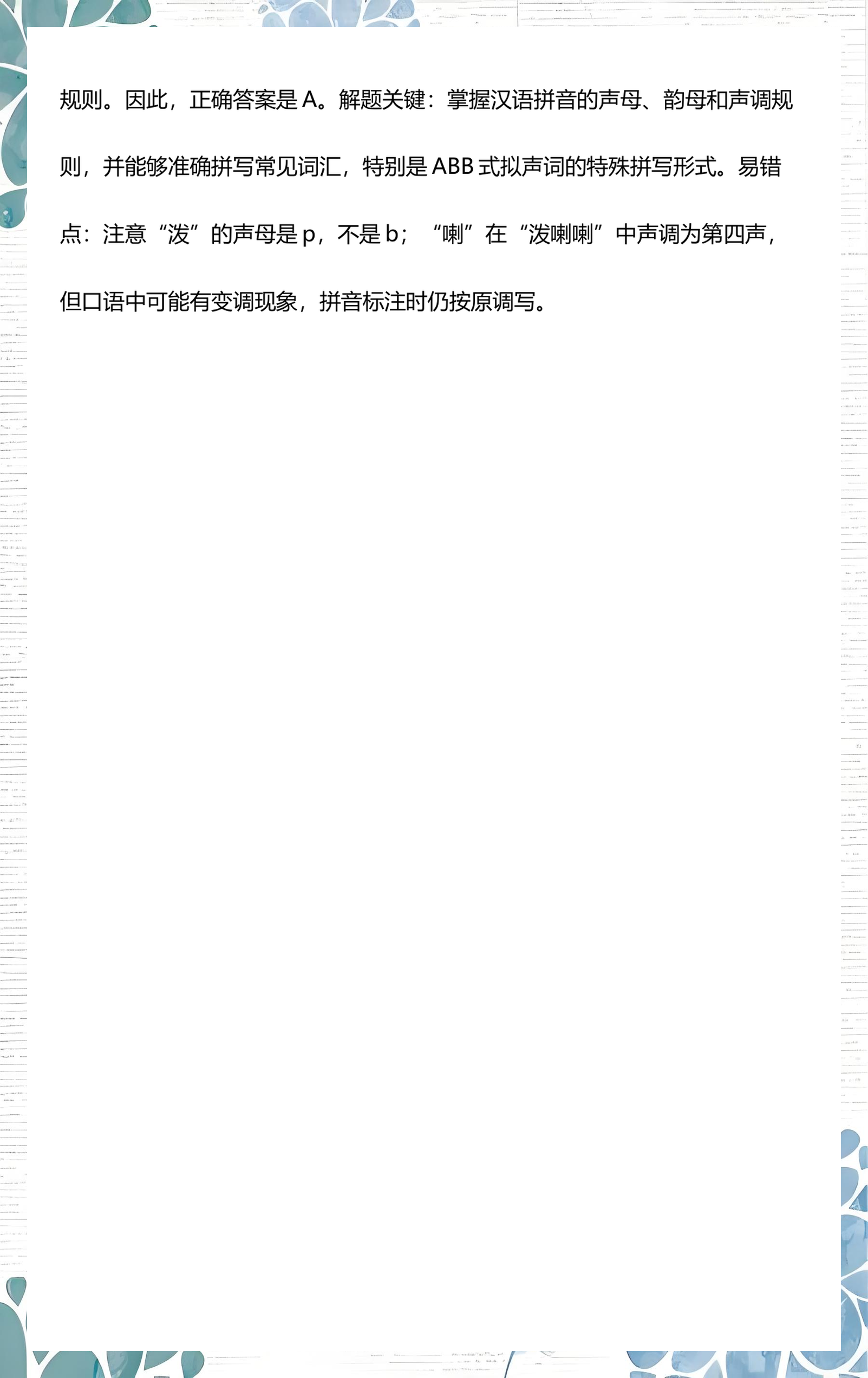 泼的拼音(泼水的拼音)