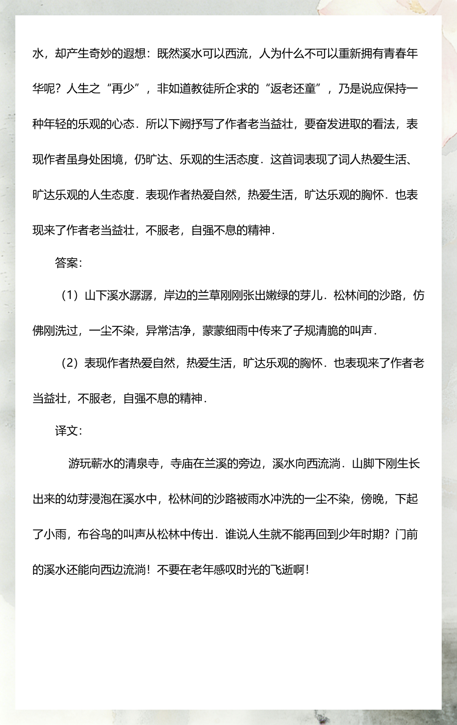 浣溪沙端午苏轼(浣溪沙端午苏轼书法作品) 浣溪沙端午苏轼(浣溪沙端午苏轼书法作品)