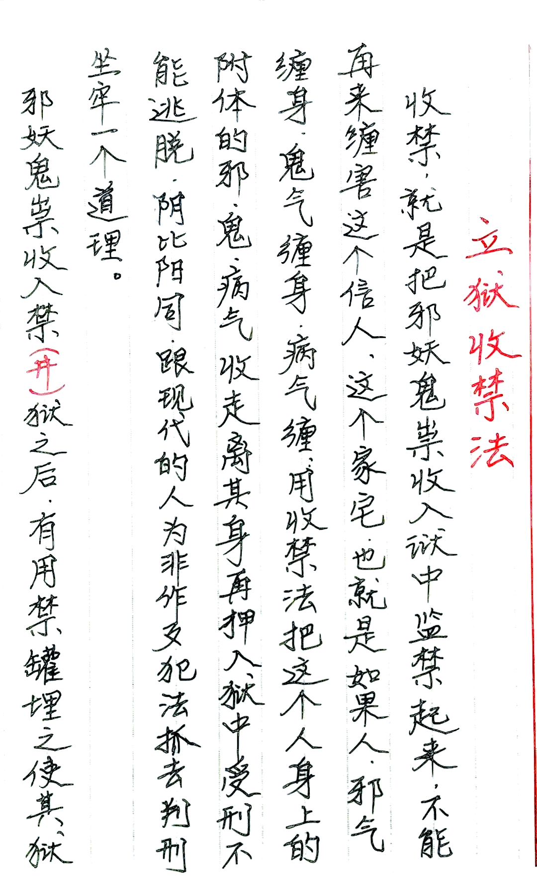 邪怎么读(邪祟怎么读)