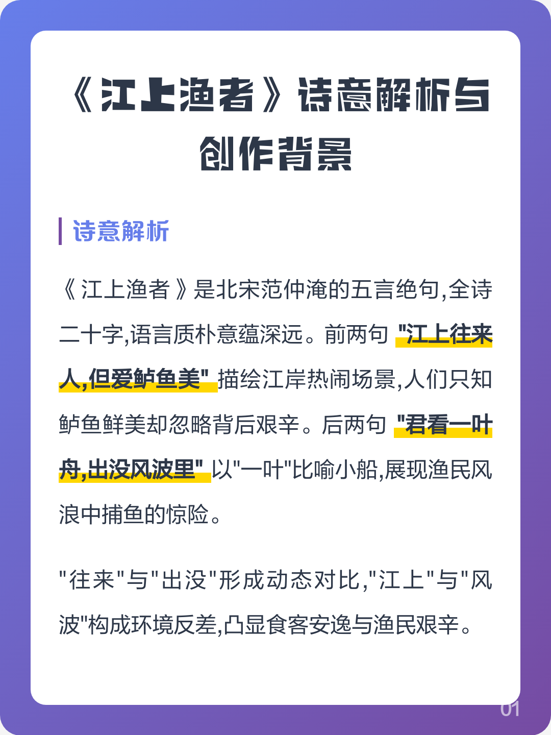江上渔者的诗意(江上渔者的诗意简短)