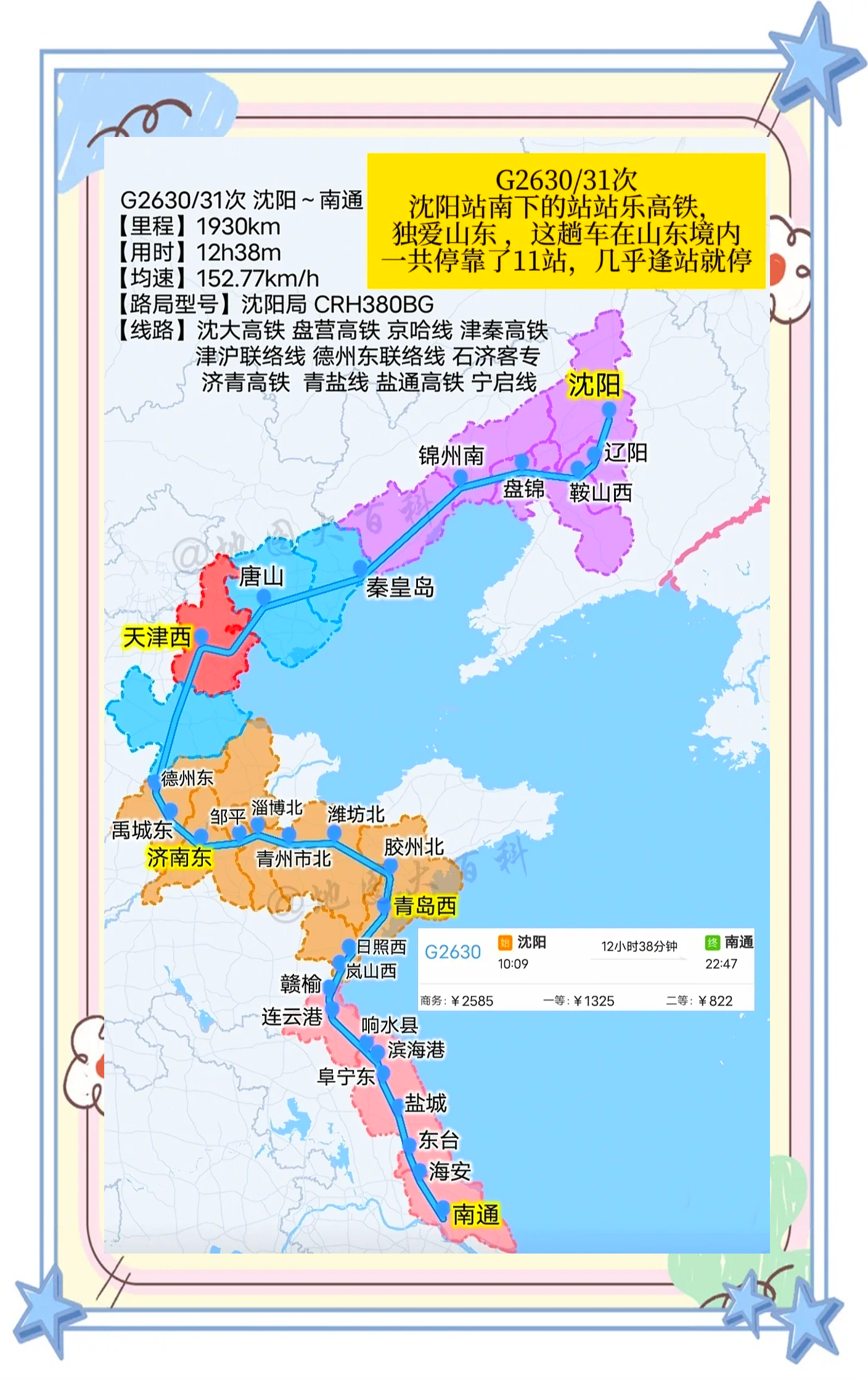 天津到沈阳(天津到沈阳开车) 天津到沈阳(天津到沈阳开车)