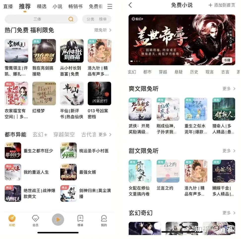 听书软件排行榜第一名(哪款听书软件免费最好用)
