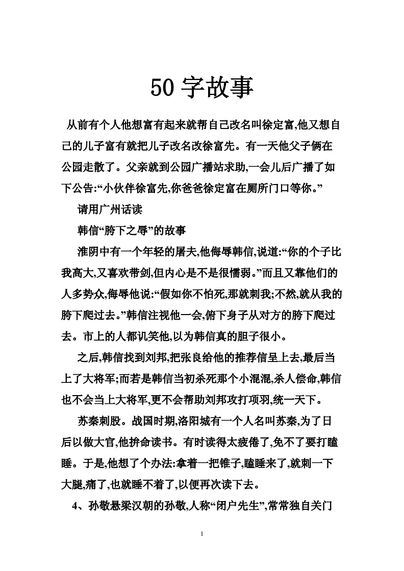 一个汉字一个故事(一个汉字一个故事PPT)