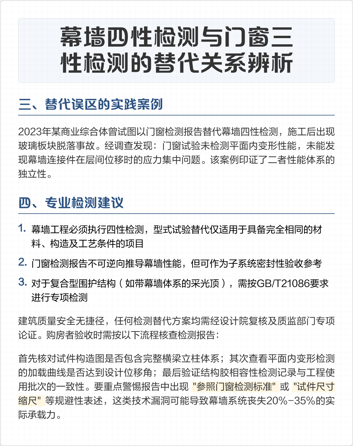 幕墙四性检测是哪四性(玻璃幕墙四性检测是哪四性) 幕墙四性检测是哪四性(玻璃幕墙四性检测是哪四性)