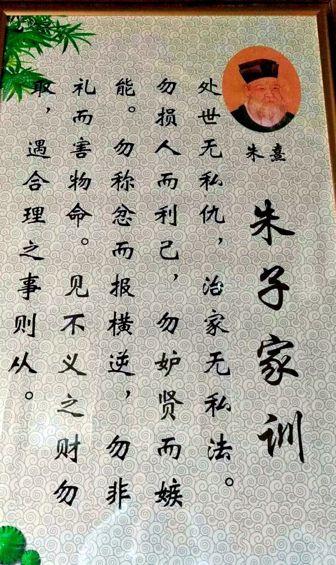 朱子家训全文朗诵(朱子家训全文朗诵带拼音)