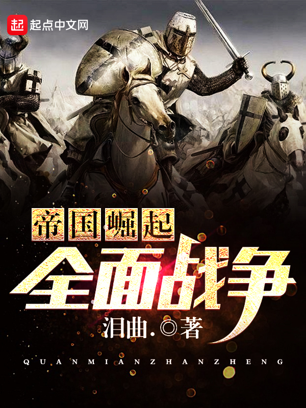 美洲之帝国崛起小说(美洲之帝国崛起小说下载)