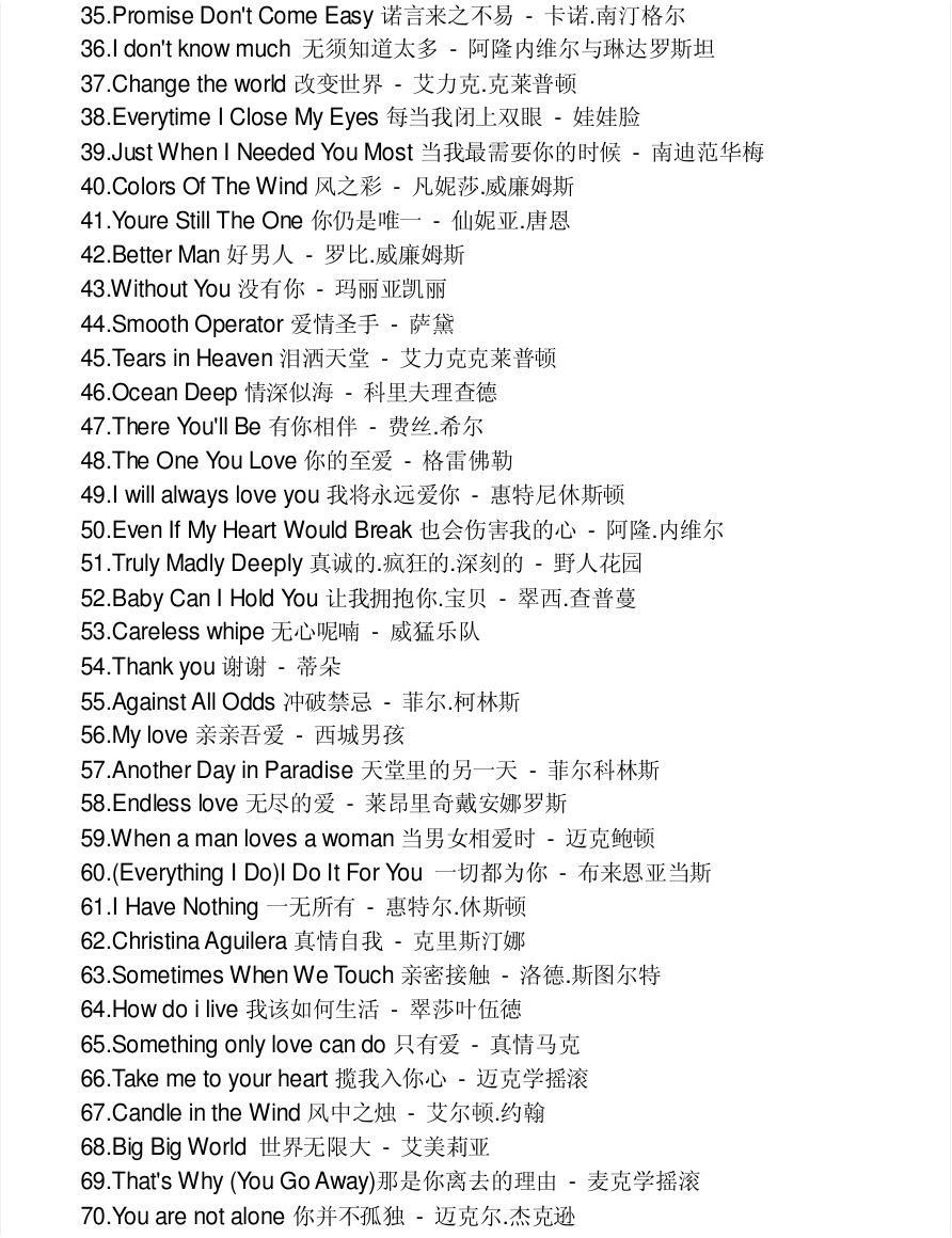 最好听的英文歌曲前十名(最好听的英文歌曲前十名有哪些)