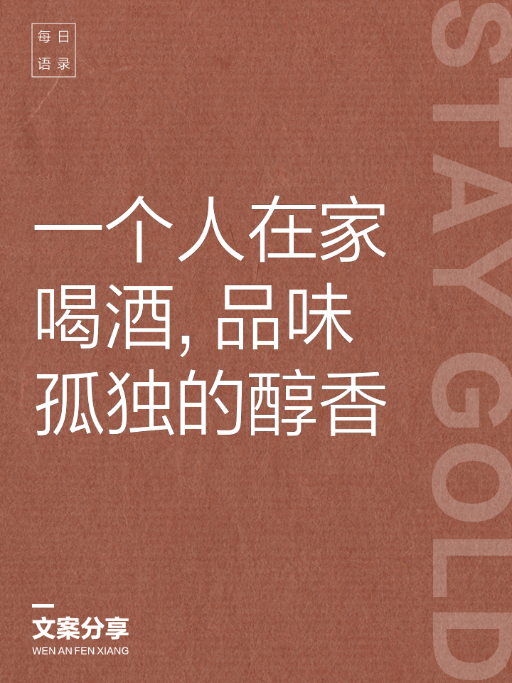 一人独饮的伤感句子(故意让对方看了心疼的句子) 一人独饮的伤感句子(故意让对方看了心疼的句子)