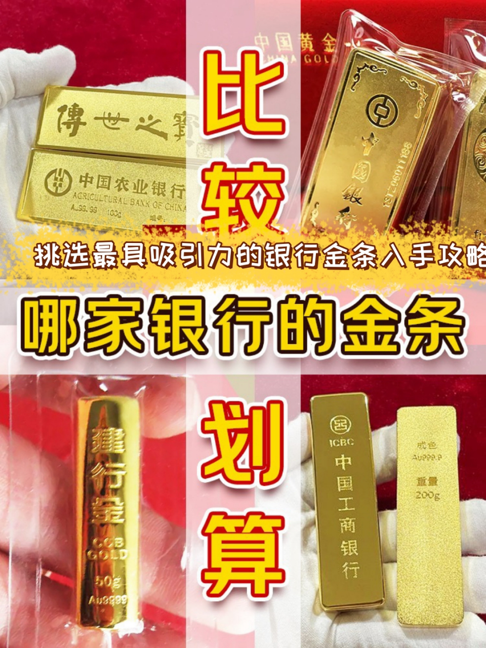银行金条与金店金条哪个保值(银行金条和金店的金条有什么区别)