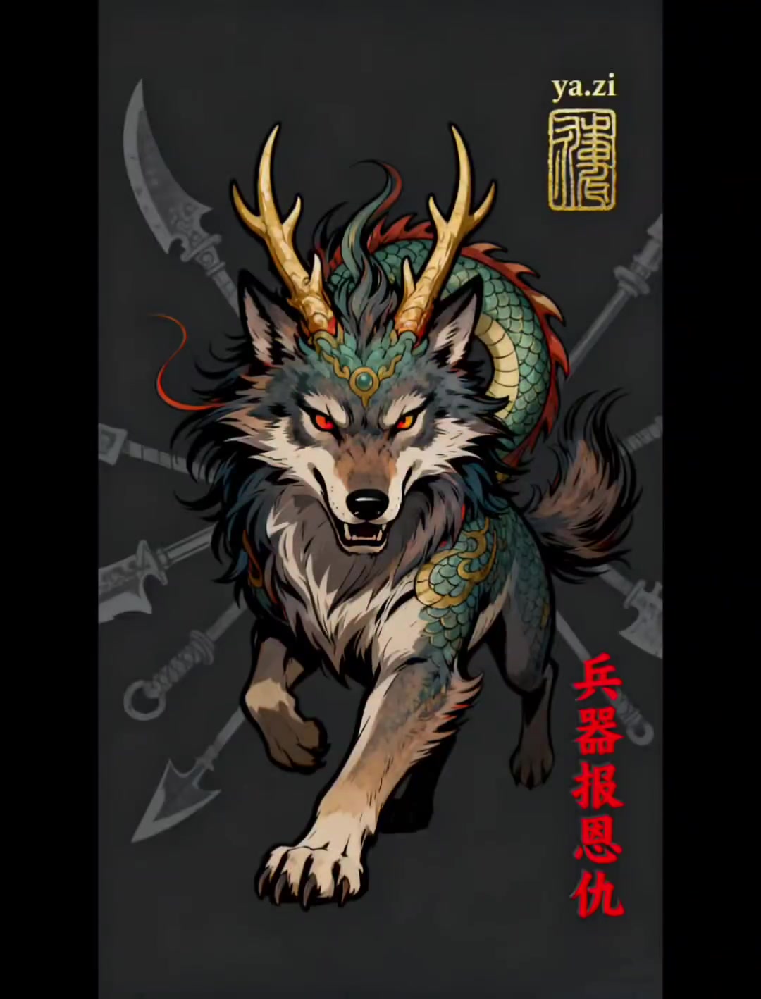 羝(羝羊)