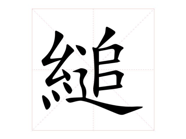 诩怎么读(诩怎么读音是什么意思啊)