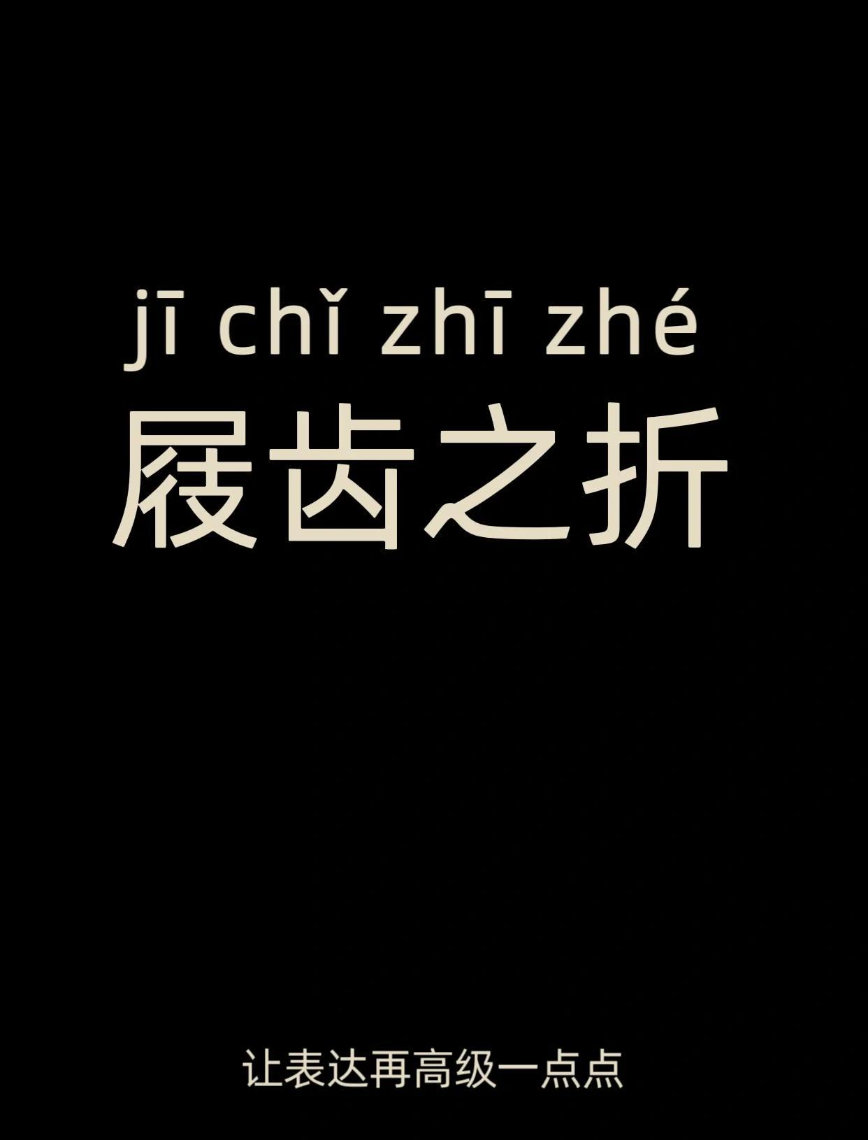 屦怎么读(孤筇双屦怎么读)