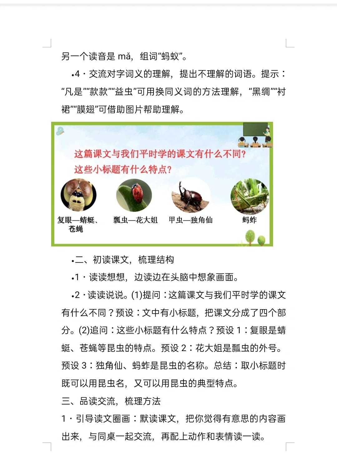 蚂蚱的读音(蚂蚱的读音是什么)