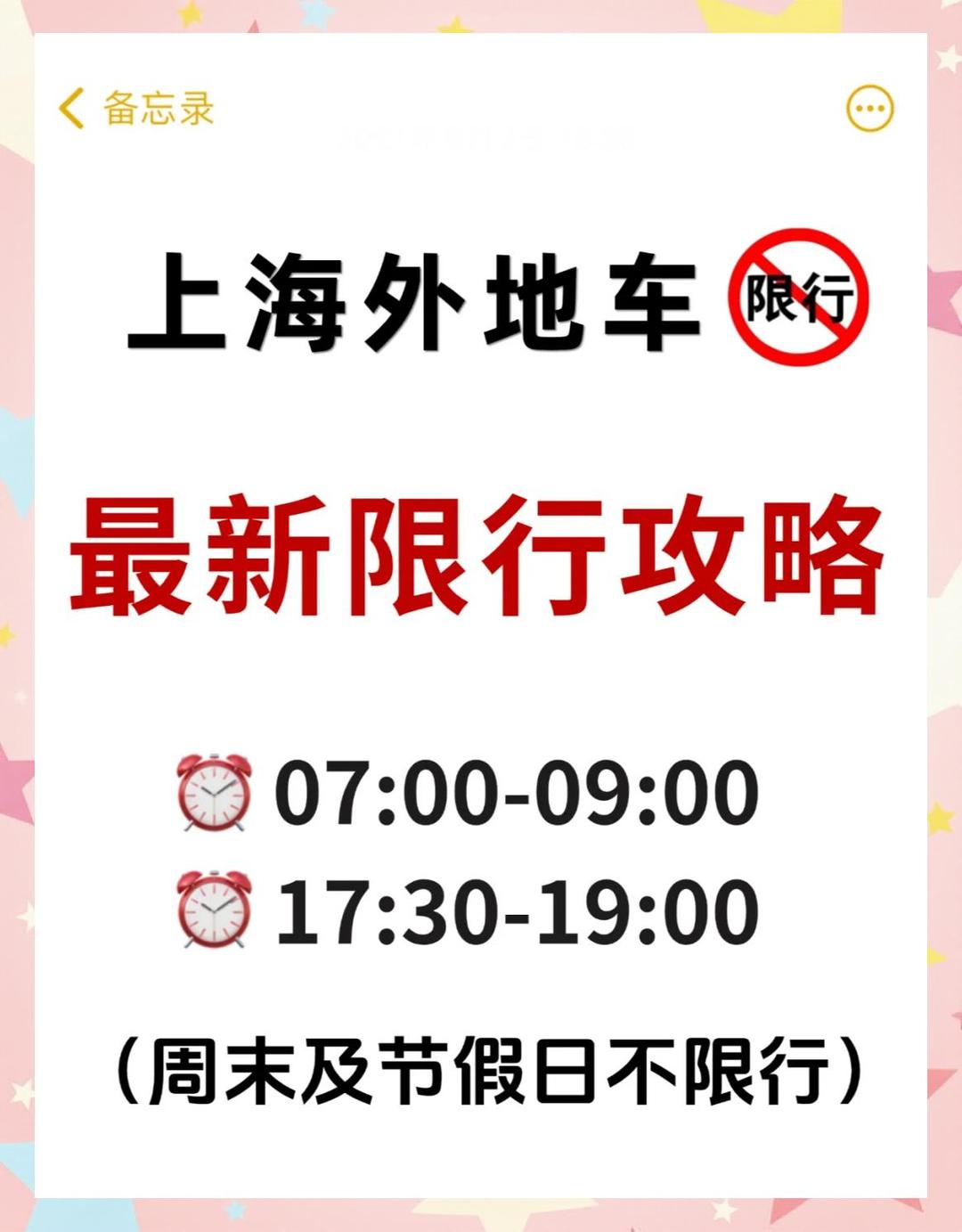 上海外地牌照限行时间和范围2022(上海外地牌照限行时间2021最新规定处罚)