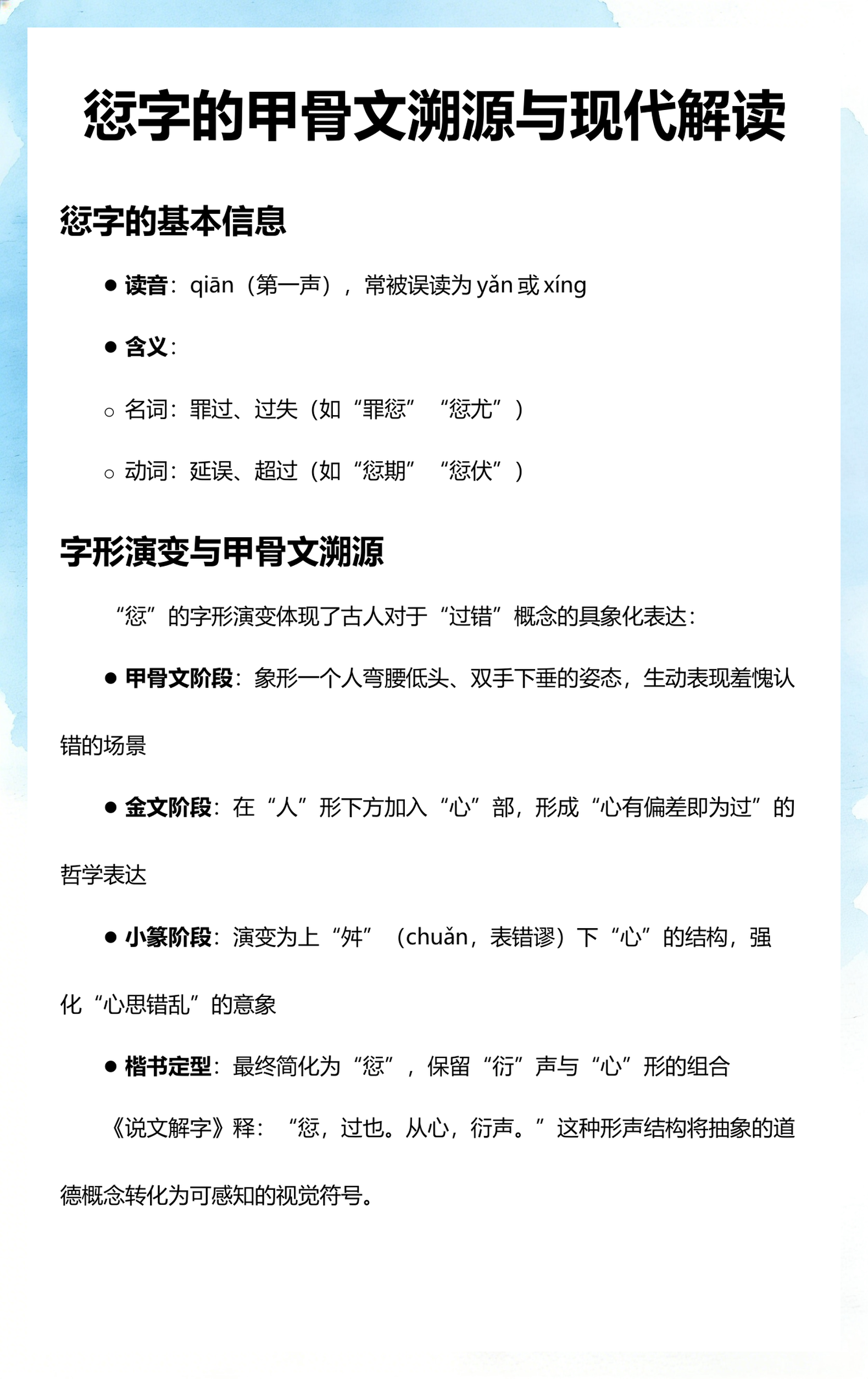 愆的拼音(愆的拼音怎么读音)