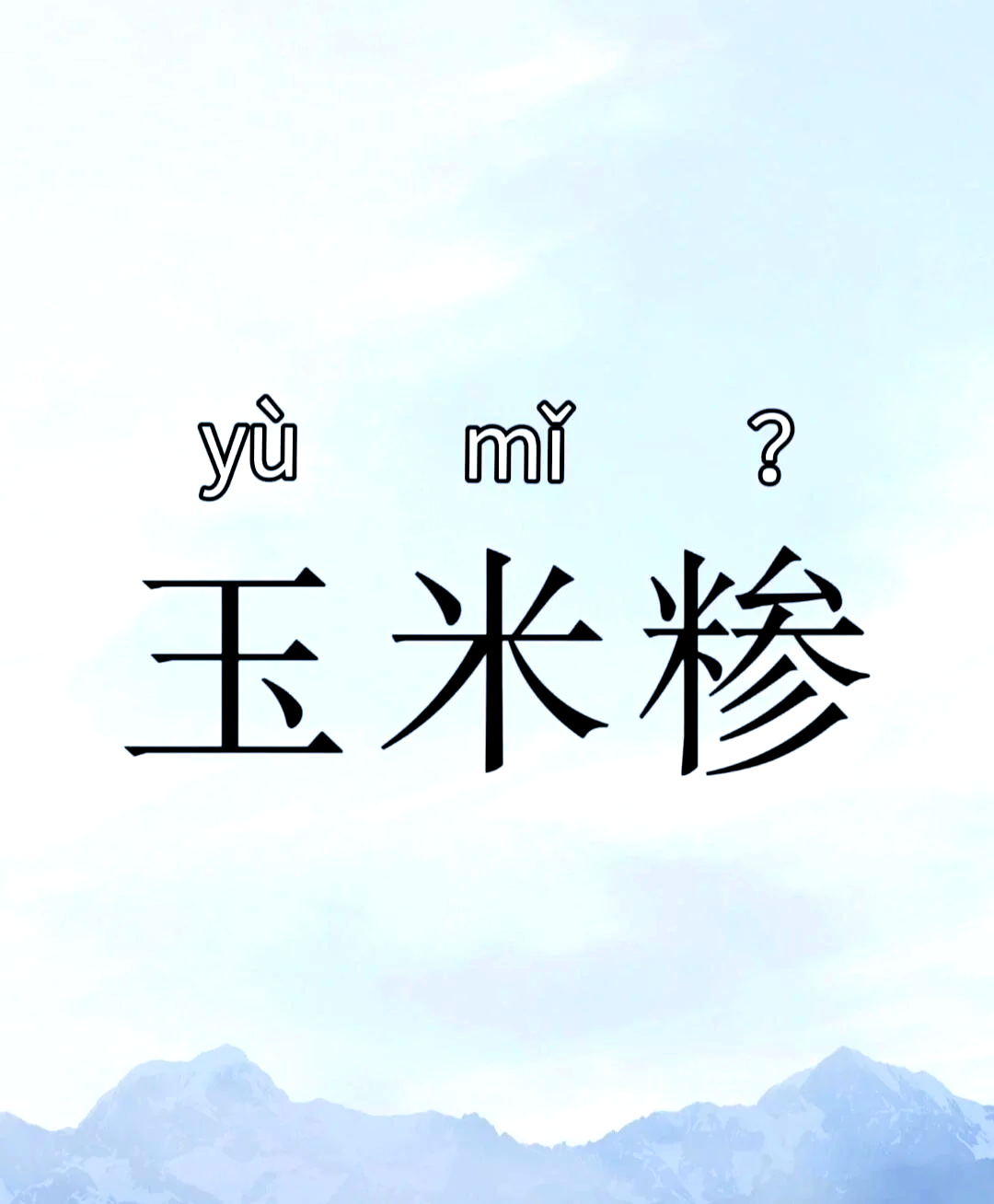 蓦地的意思是什么(蓦地的意思是什么?)