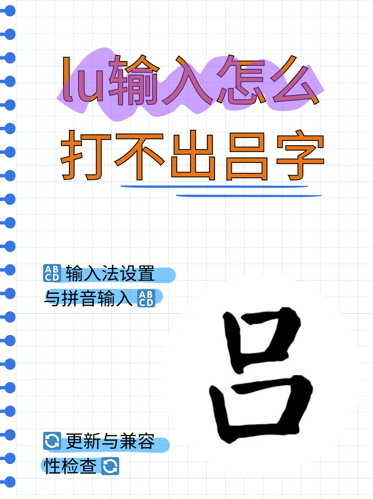 吕的拼音(吕的拼音9键)