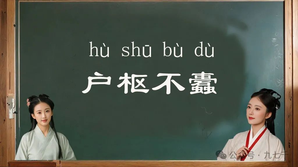 枢怎么读(枢怎么读音正确读法)