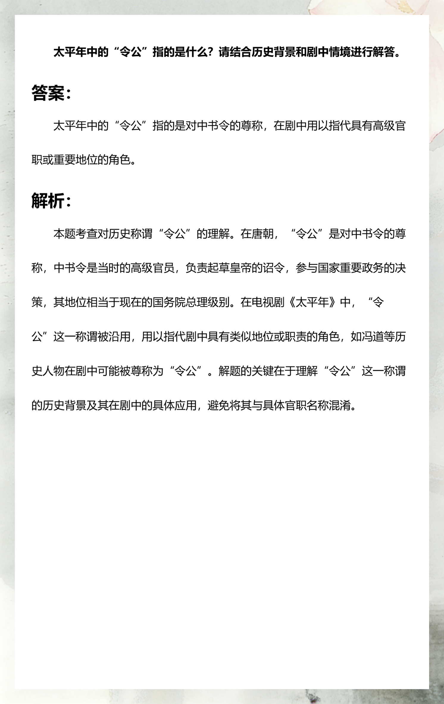 令公(令公的意思) 令公(令公的意思)