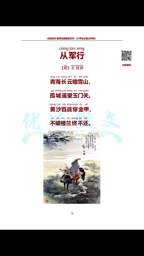 从军行七首其一(从军行七首其一古诗)