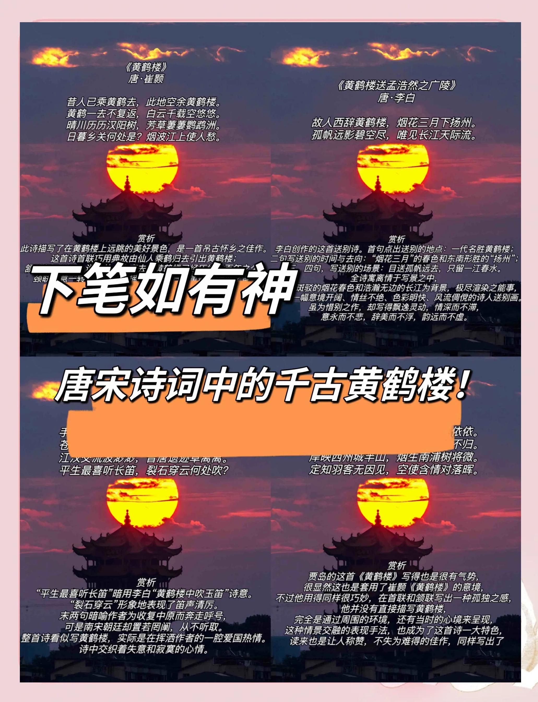 黄鹤楼最著名的三首诗(黄鹤楼最著名的三首诗天气预报)