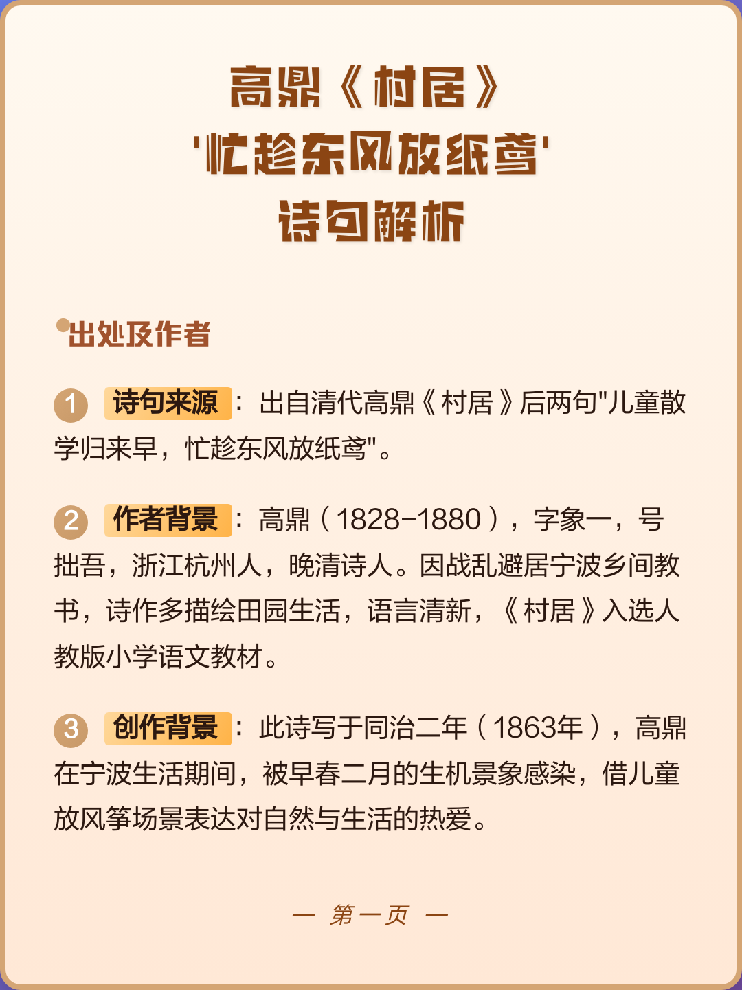 忙趁东风放纸鸢的意思(忙趁东风放纸鸢是哪个古诗)